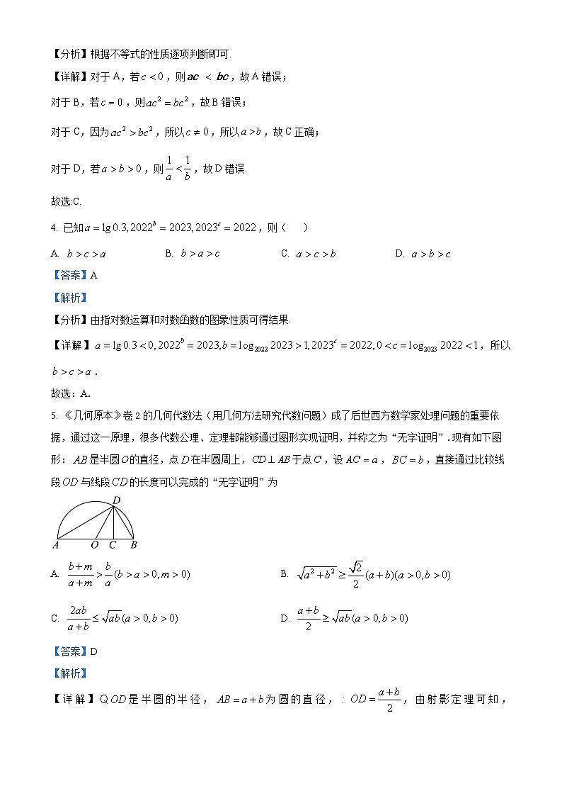 四川省仪陇中学2025-2026学年高一上学期12月月考数学试题 Word版含解析第2页