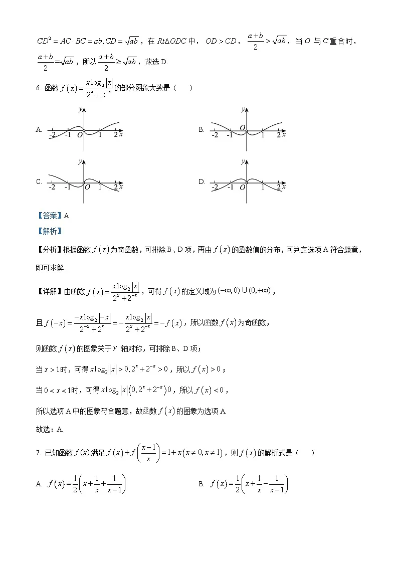 四川省仪陇中学2025-2026学年高一上学期12月月考数学试题 Word版含解析第3页