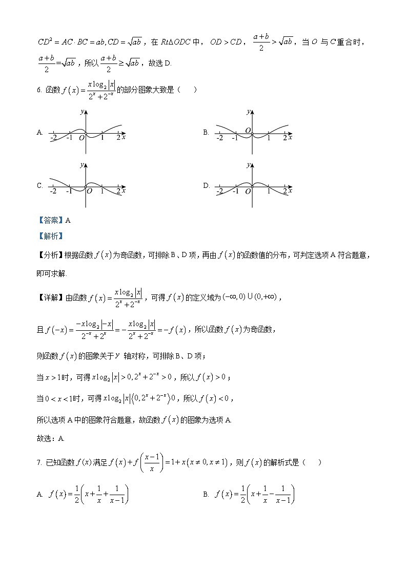四川省仪陇中学2025-2026学年高一上学期12月月考数学试题 Word版含解析第3页