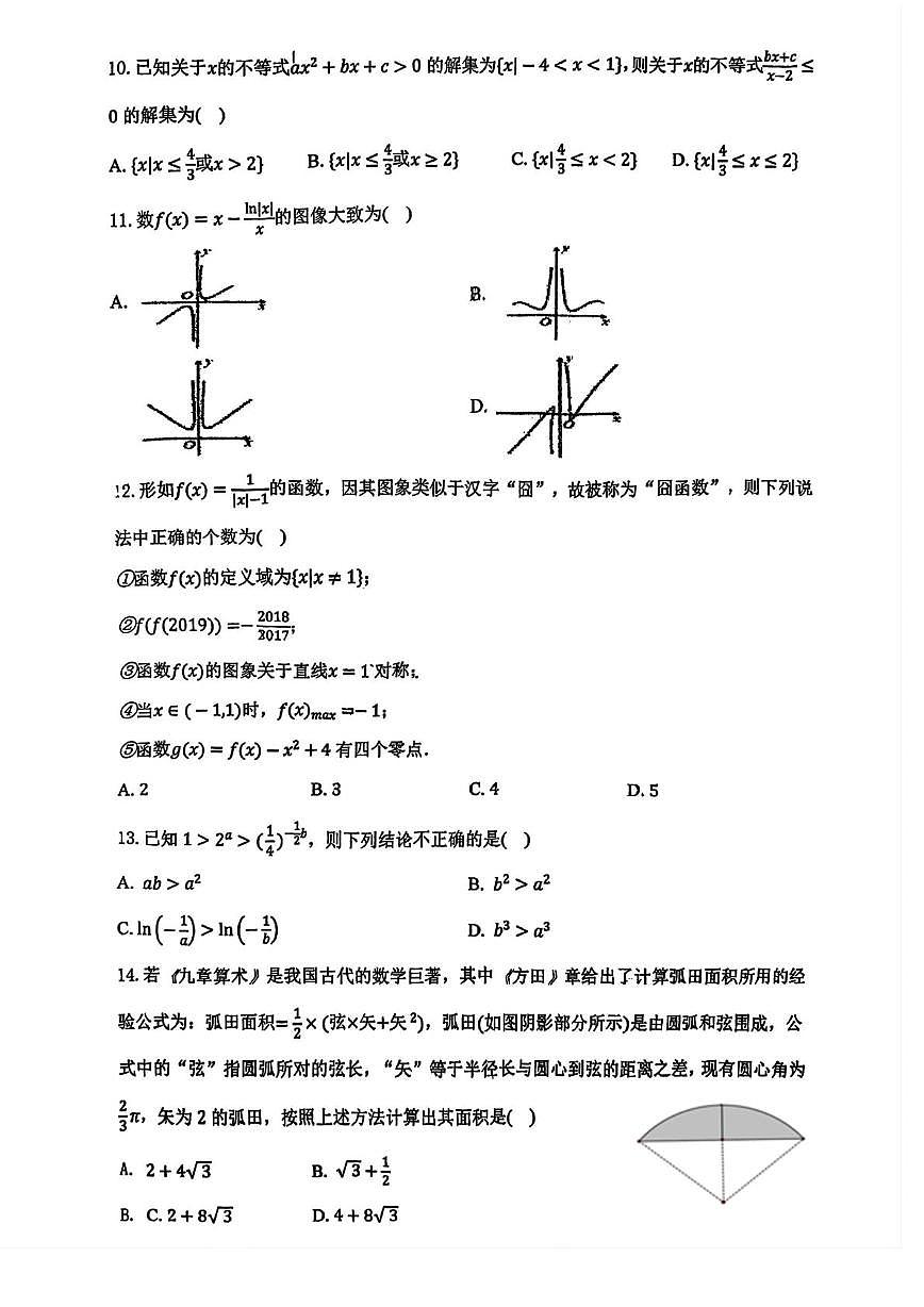 天津市滨海新区大港第三中学2025-2026学年高一上学期12月月考数学试卷第2页