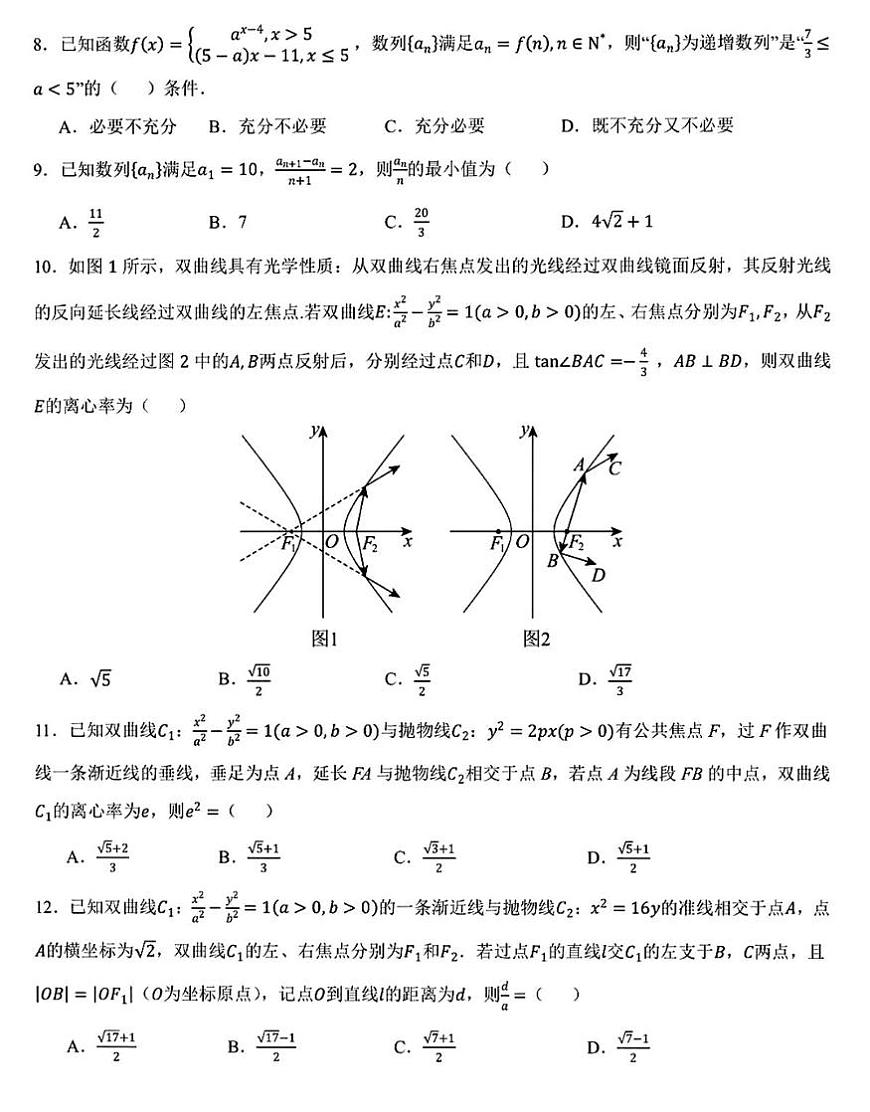 天津市新华中学2025-2026学年高二上学期11月月考数学试卷第2页