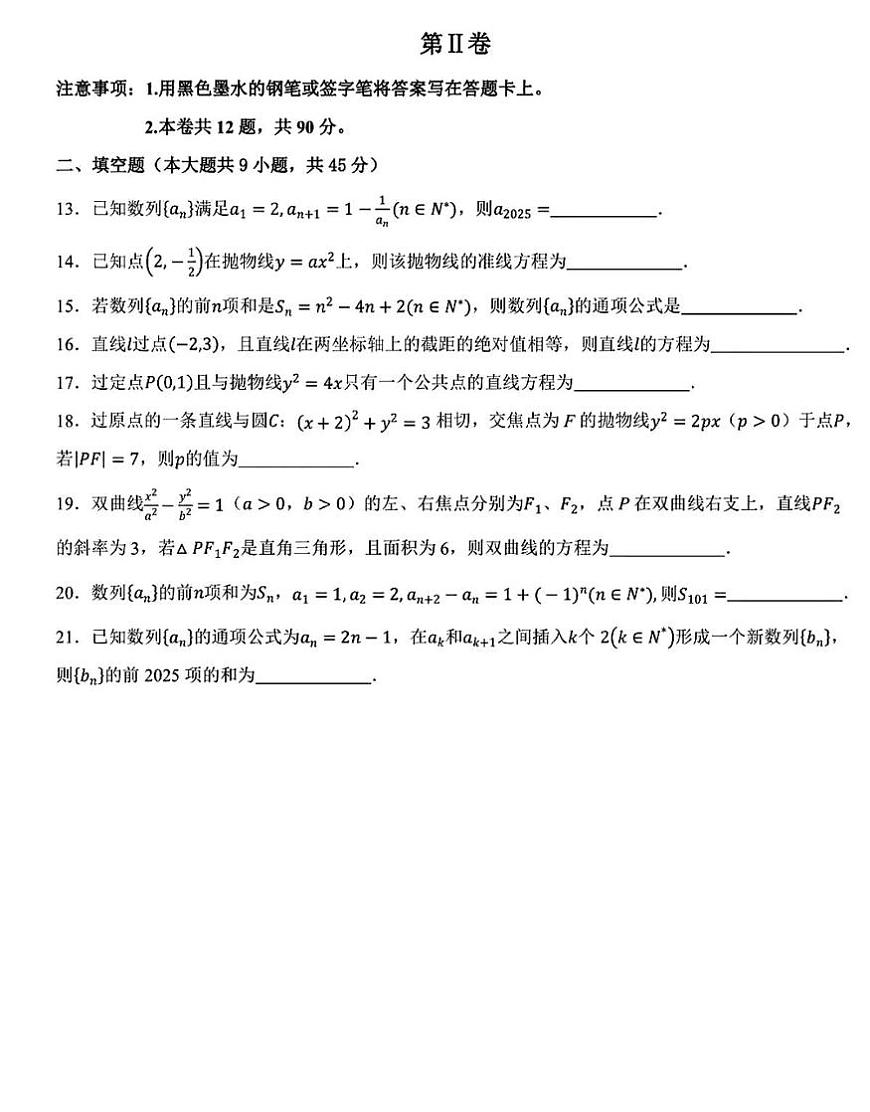 天津市新华中学2025-2026学年高二上学期11月月考数学试卷第3页