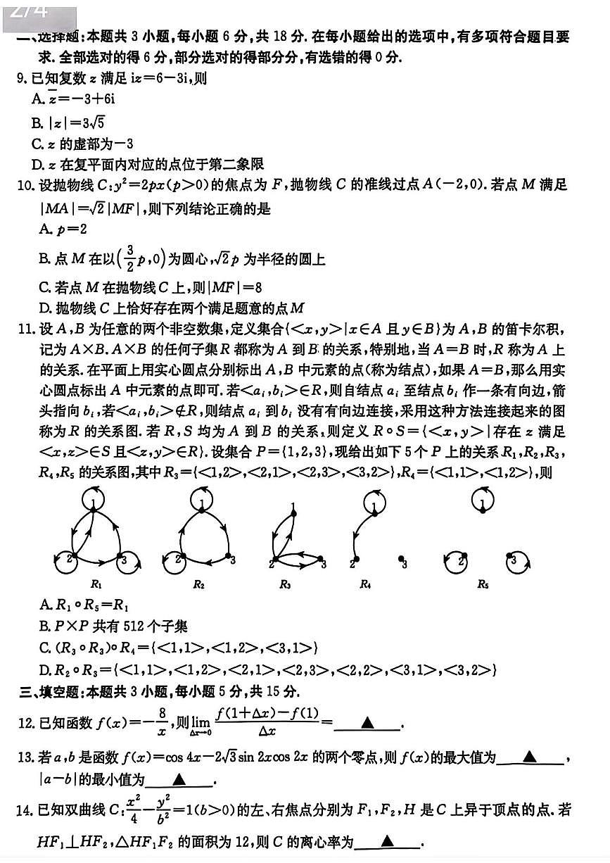 云南省曲靖市部分学校2025-2026学年高三上学期1月月考数学试题第2页