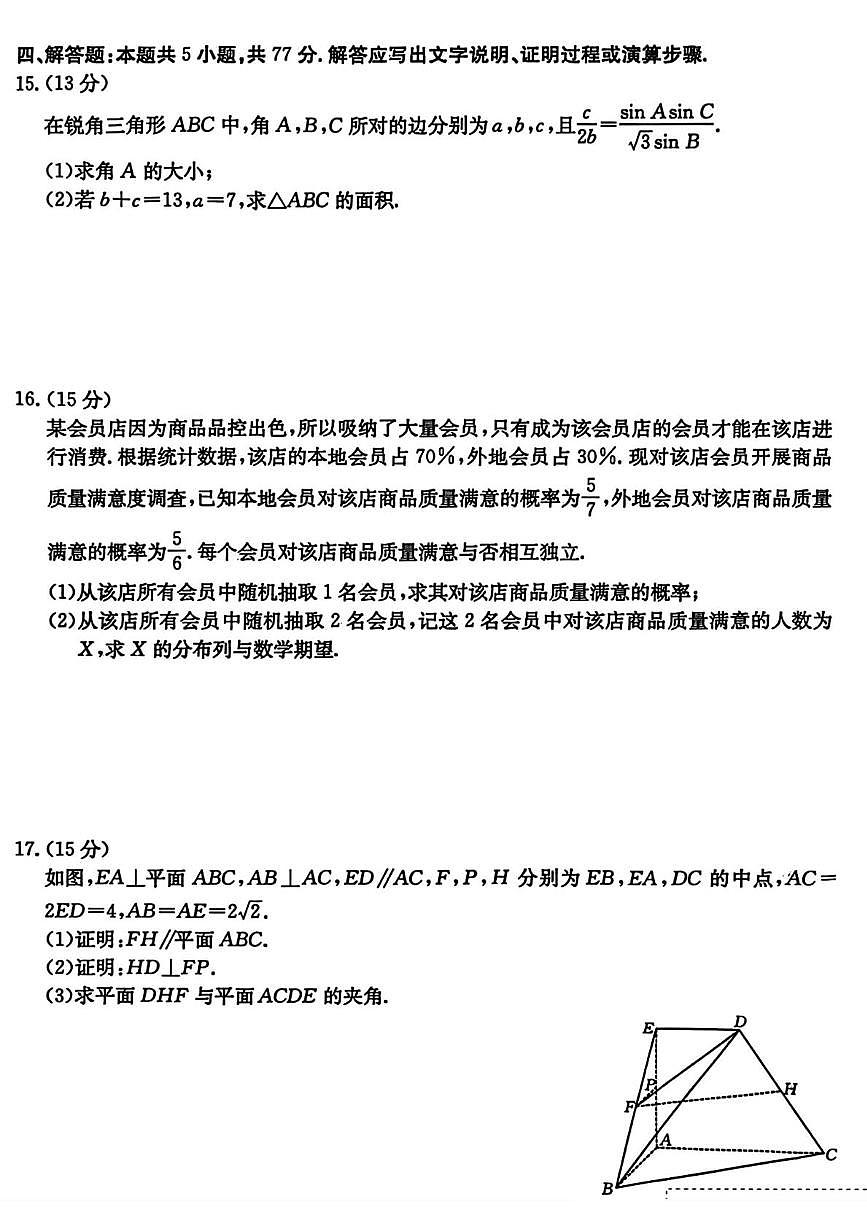 云南省曲靖市部分学校2025-2026学年高三上学期1月月考数学试题第3页
