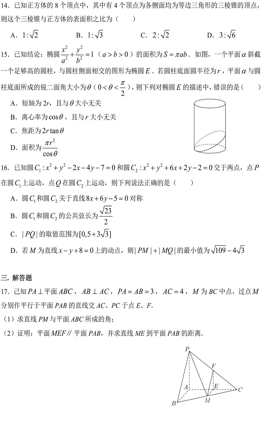 上海市上海师范大学附属外国语中学2025-2026学年高二上学期12月月考数学试题第2页