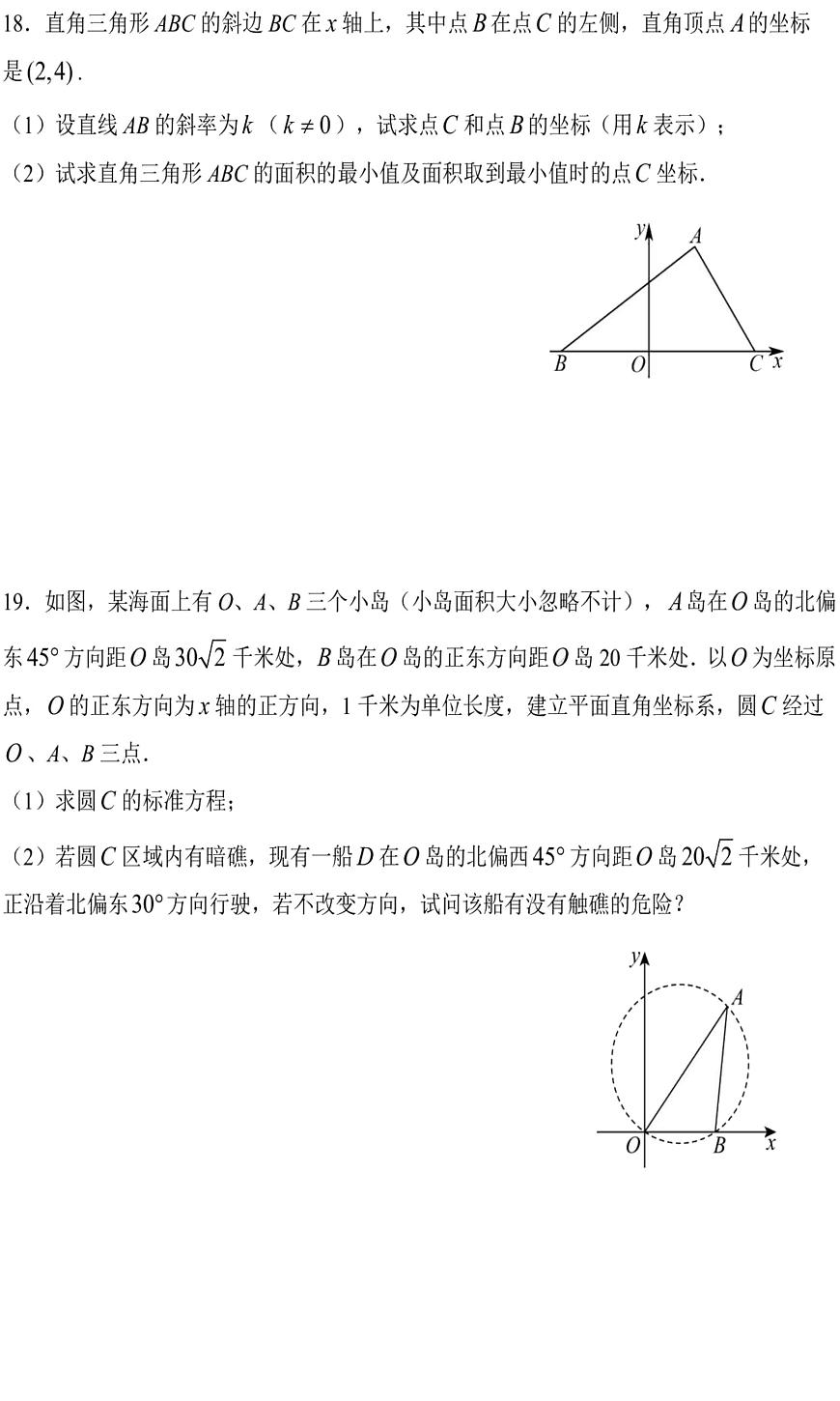 上海市上海师范大学附属外国语中学2025-2026学年高二上学期12月月考数学试题第3页