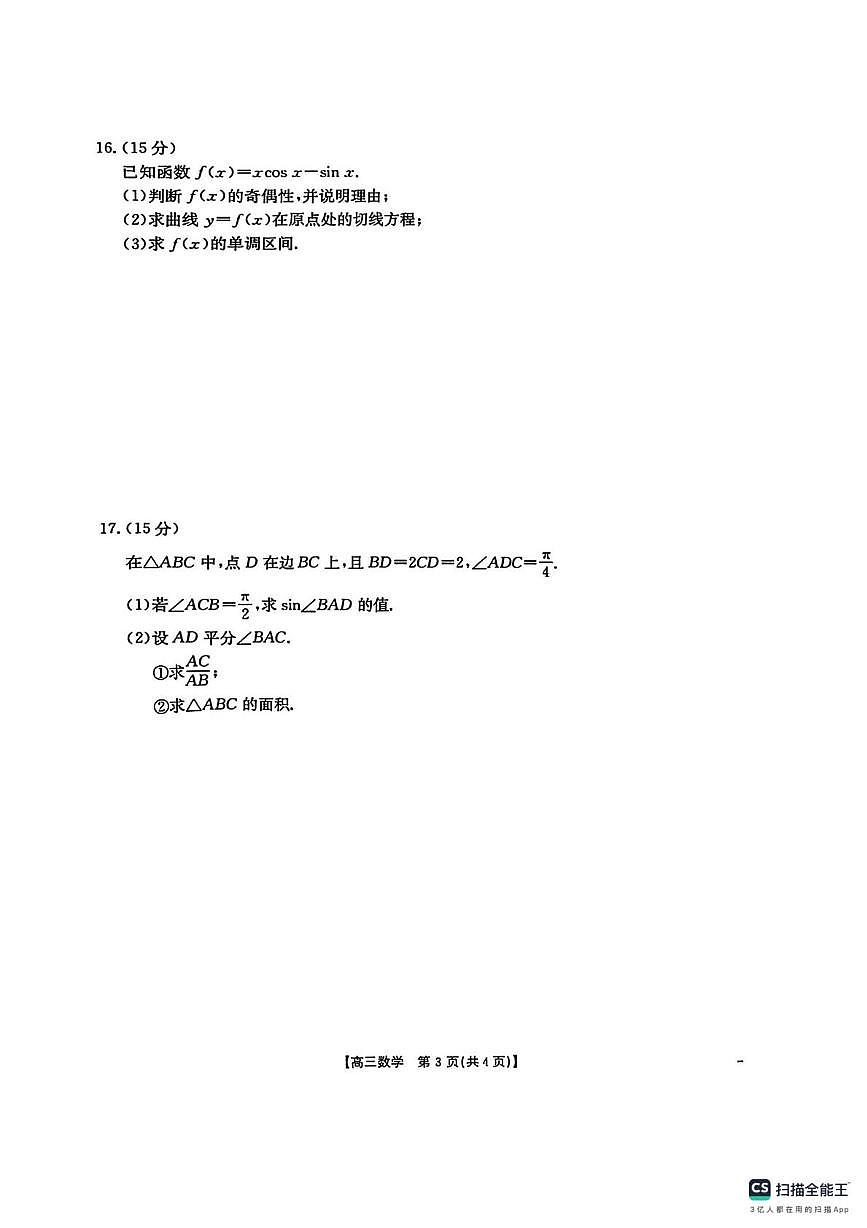 湖南省部分名校联考2025-2026学年高三上学期1月月考数学试题第3页