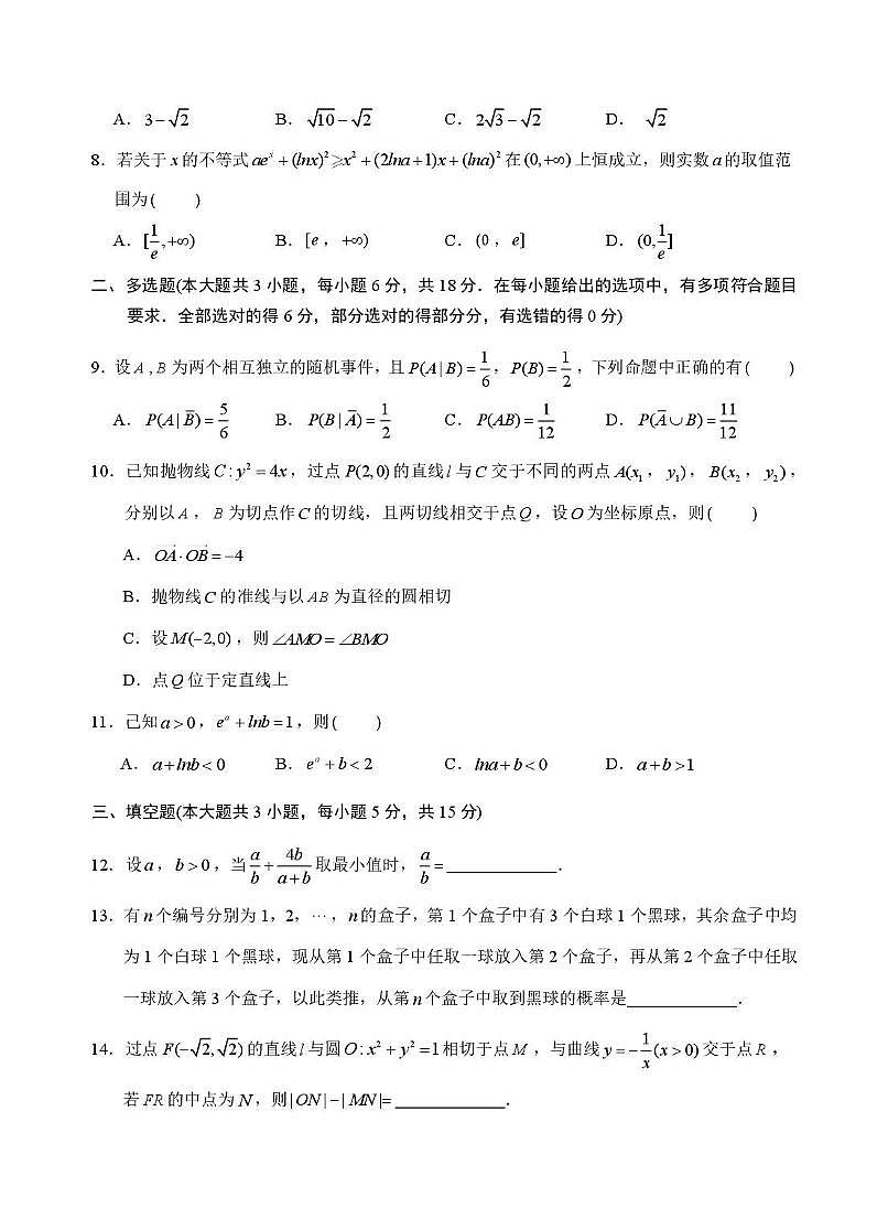 湖南省常德市临澧县第一中学2025-2026学年高三上学期第五次月考数学试题（永通班）第2页