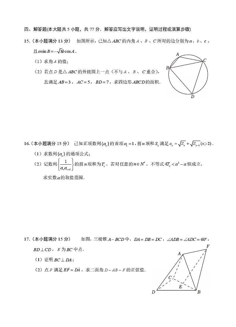 湖南省常德市临澧县第一中学2025-2026学年高三上学期第五次月考数学试题（永通班）第3页