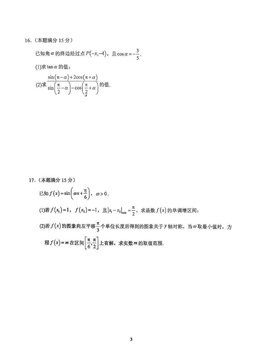 江苏省扬州市广陵区扬州大学附属中学2025-2026学年高一上学期1月月考数学试题第3页