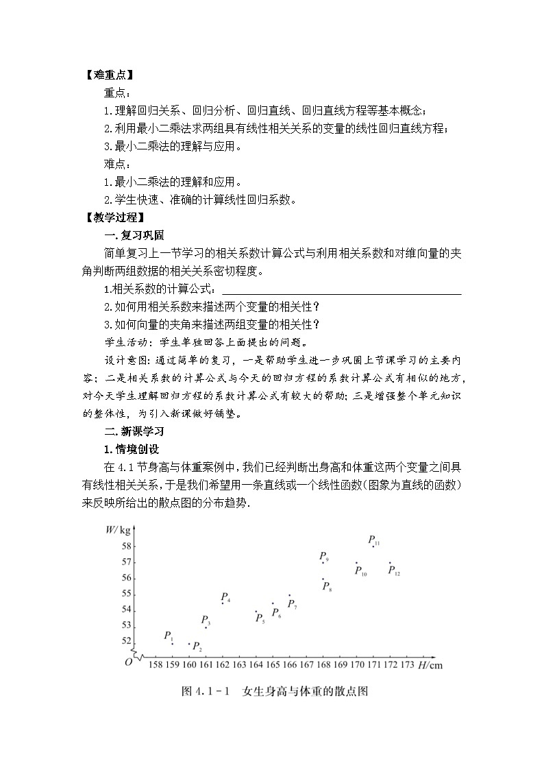 湘教版（2019）高中数学选择性必修第二册 4.2.1 回归直线方程 教学设计第2页