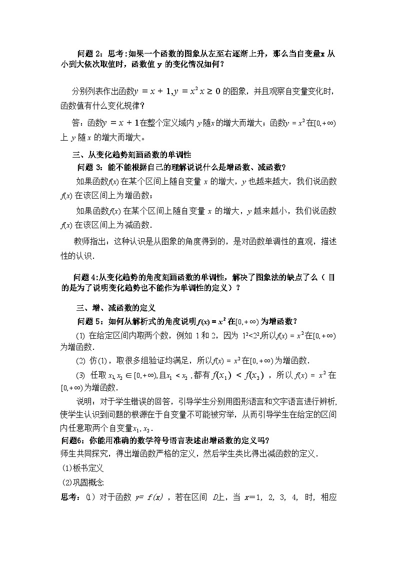 人教A版（2019）高中数学必修第一册3.2.1 函数的单调性 教案第2页