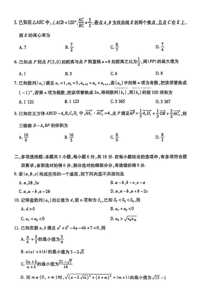 甘肃省兰州部分学校2025-2026学年高二上学期12月阶段性诊断数学试卷（月考）第2页