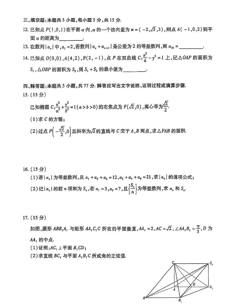 甘肃省兰州部分学校2025-2026学年高二上学期12月阶段性诊断数学试卷（月考）第3页
