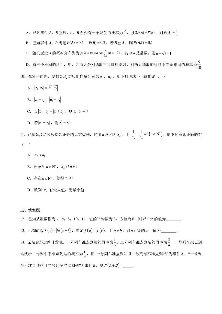 2025届湖南省益阳市南县第一中学高三上学期12月月考数学试卷(有解析)第2页