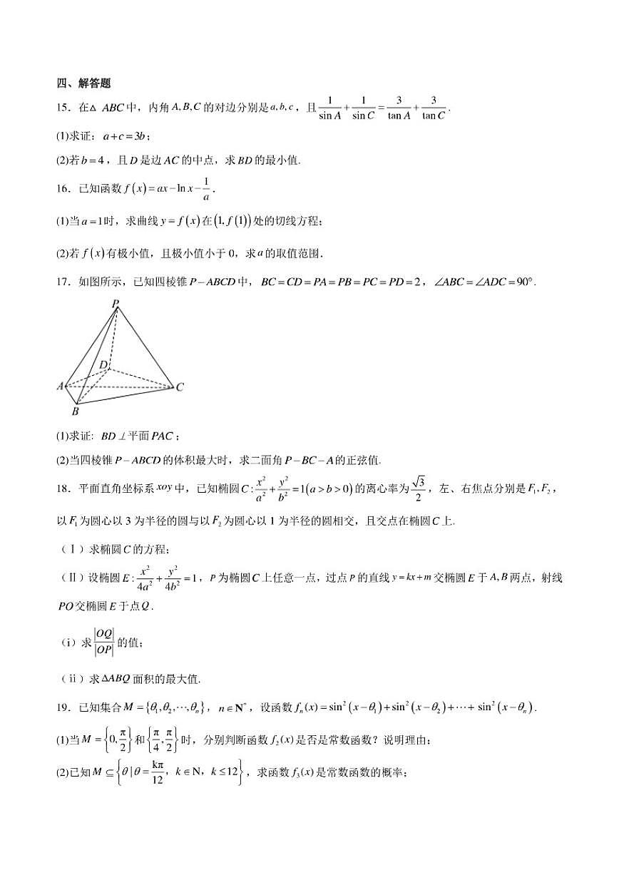 2025届湖南省益阳市南县第一中学高三上学期12月月考数学试卷(有解析)第3页