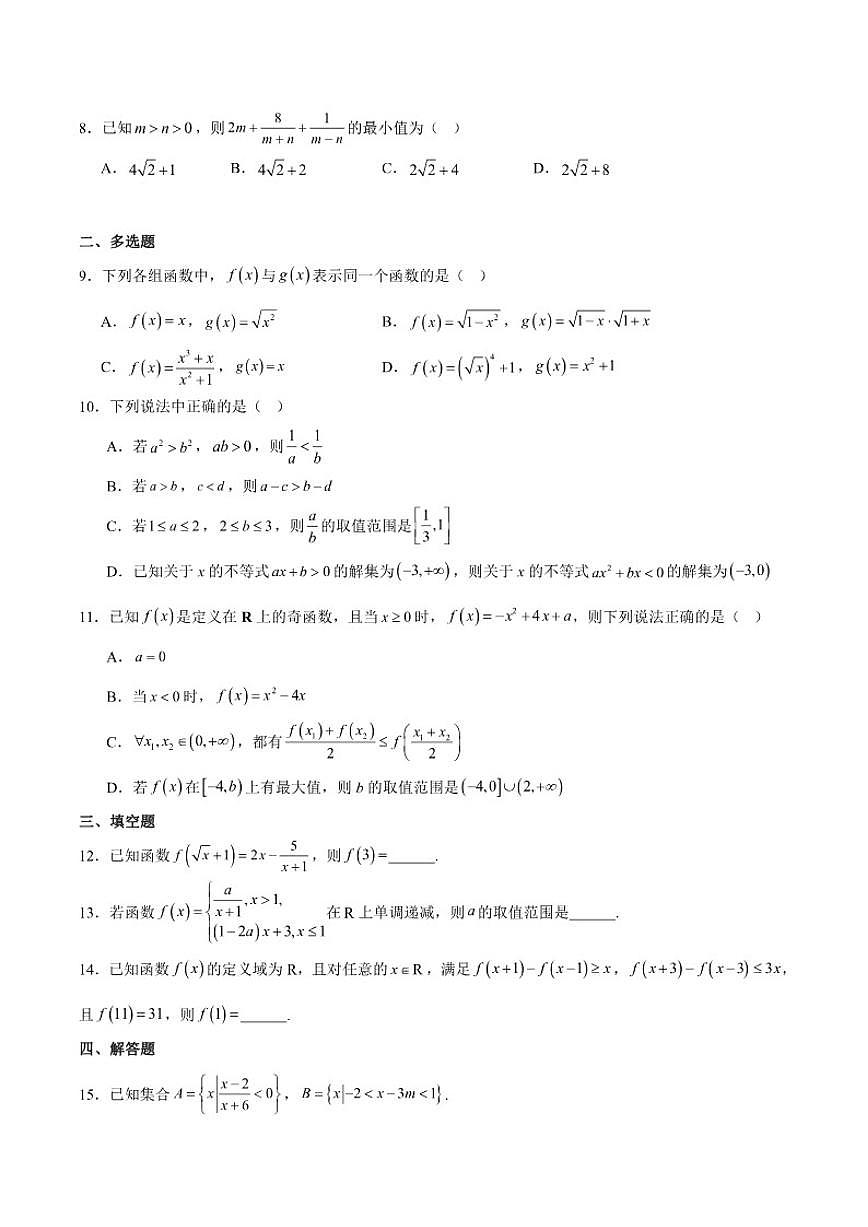 2025-2026学年辽宁省营口市普通高中高一上学期11月期中考试数学试题（有答案）第2页