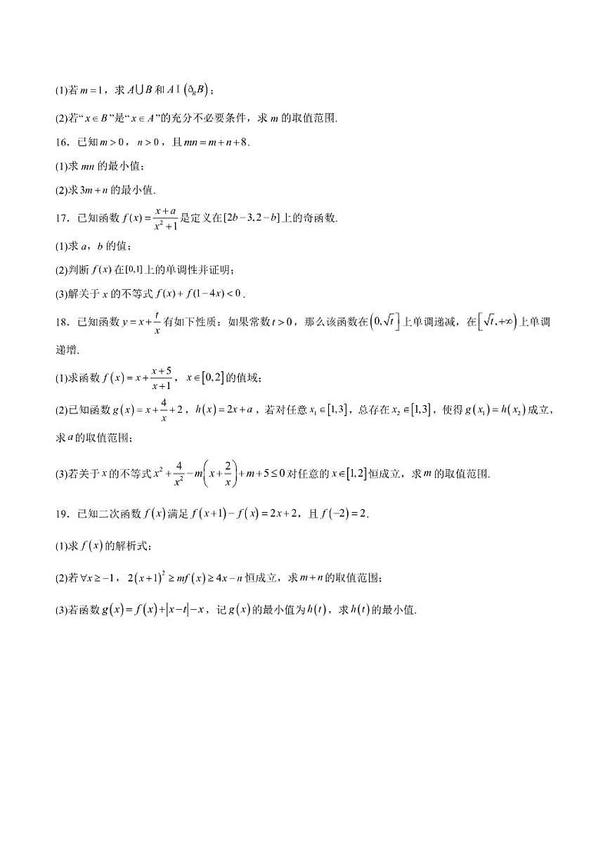 2025-2026学年辽宁省营口市普通高中高一上学期11月期中考试数学试题（有答案）第3页