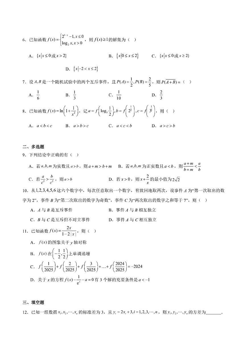 2024-2025学年山东省潍坊市高一上学期期末考试数学试卷（有解析）第2页