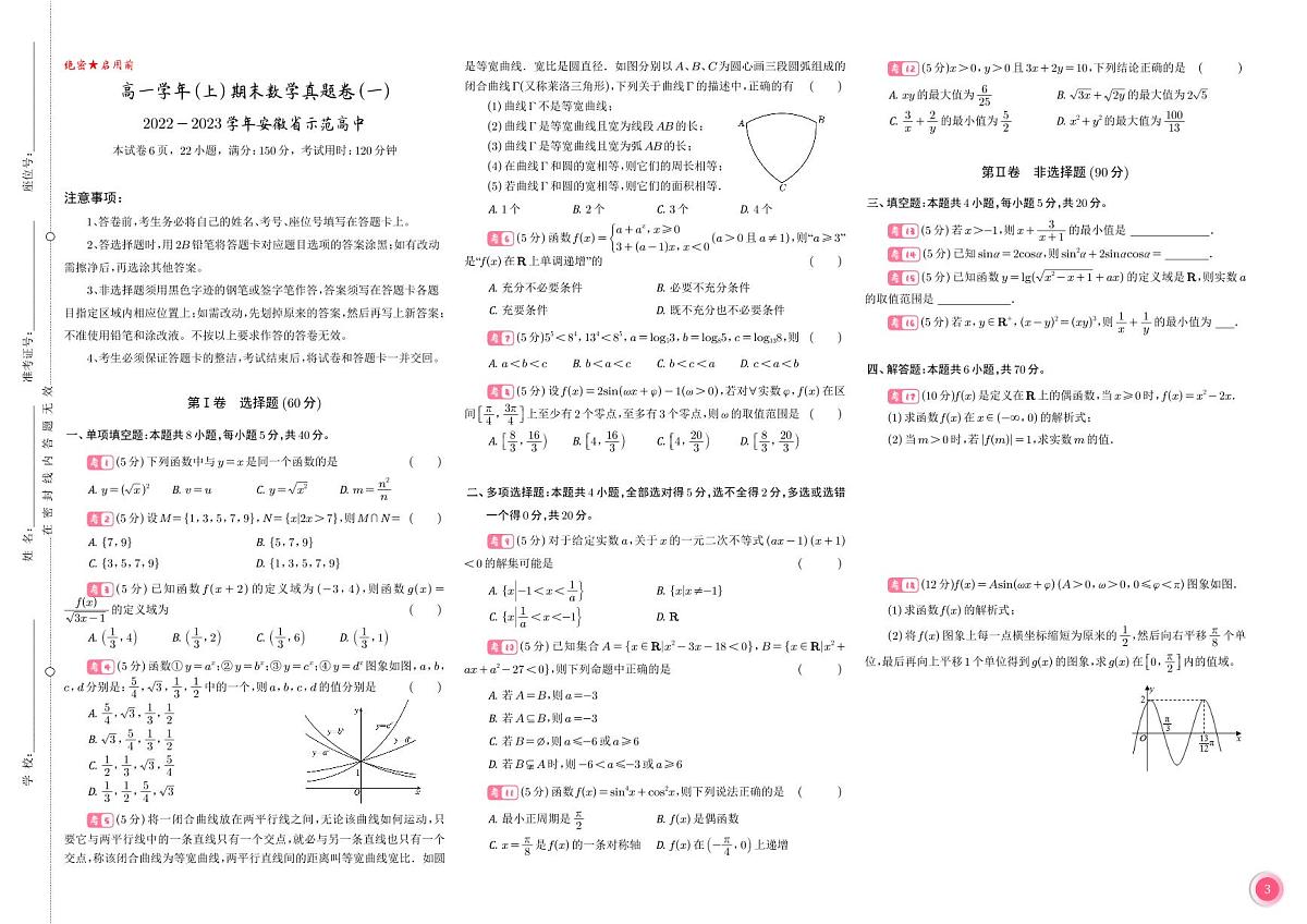 《高一上期末真题30套》学生版第1页