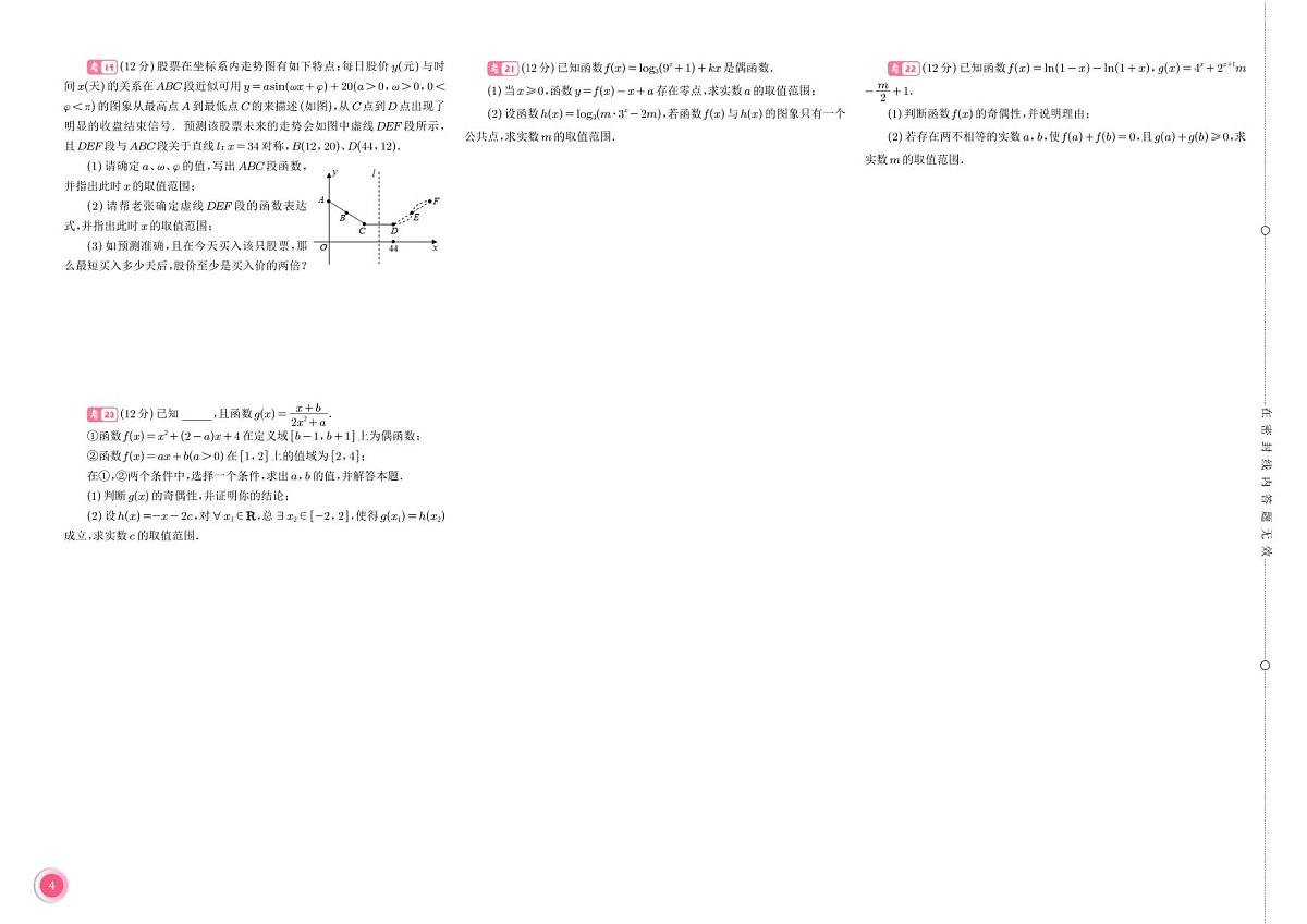 《高一上期末真题30套》学生版第2页