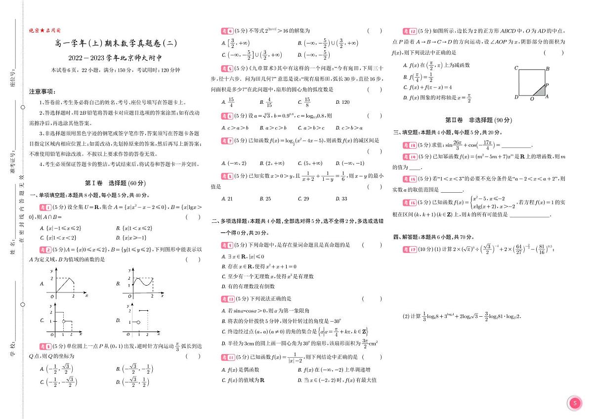 《高一上期末真题30套》学生版第3页