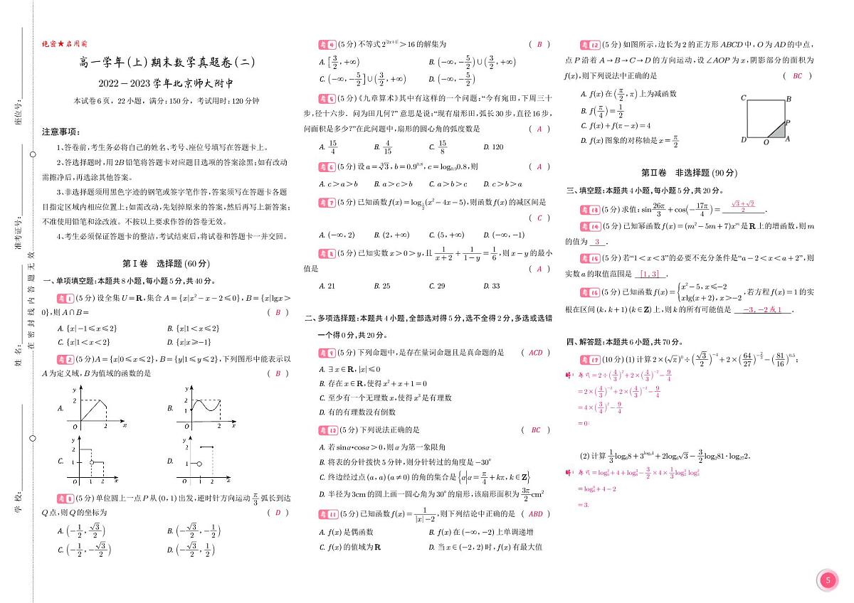 《高一上期末真题30套》教师版第3页