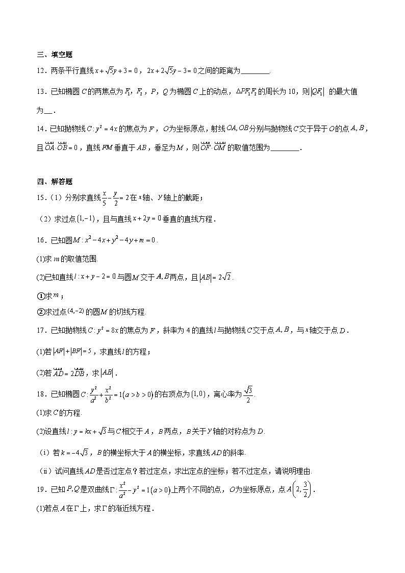 2026江西省部分校高二上学期期中联考试题数学含解析第3页