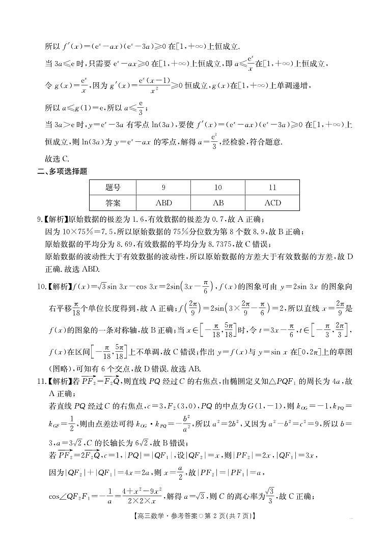 数学答案第2页