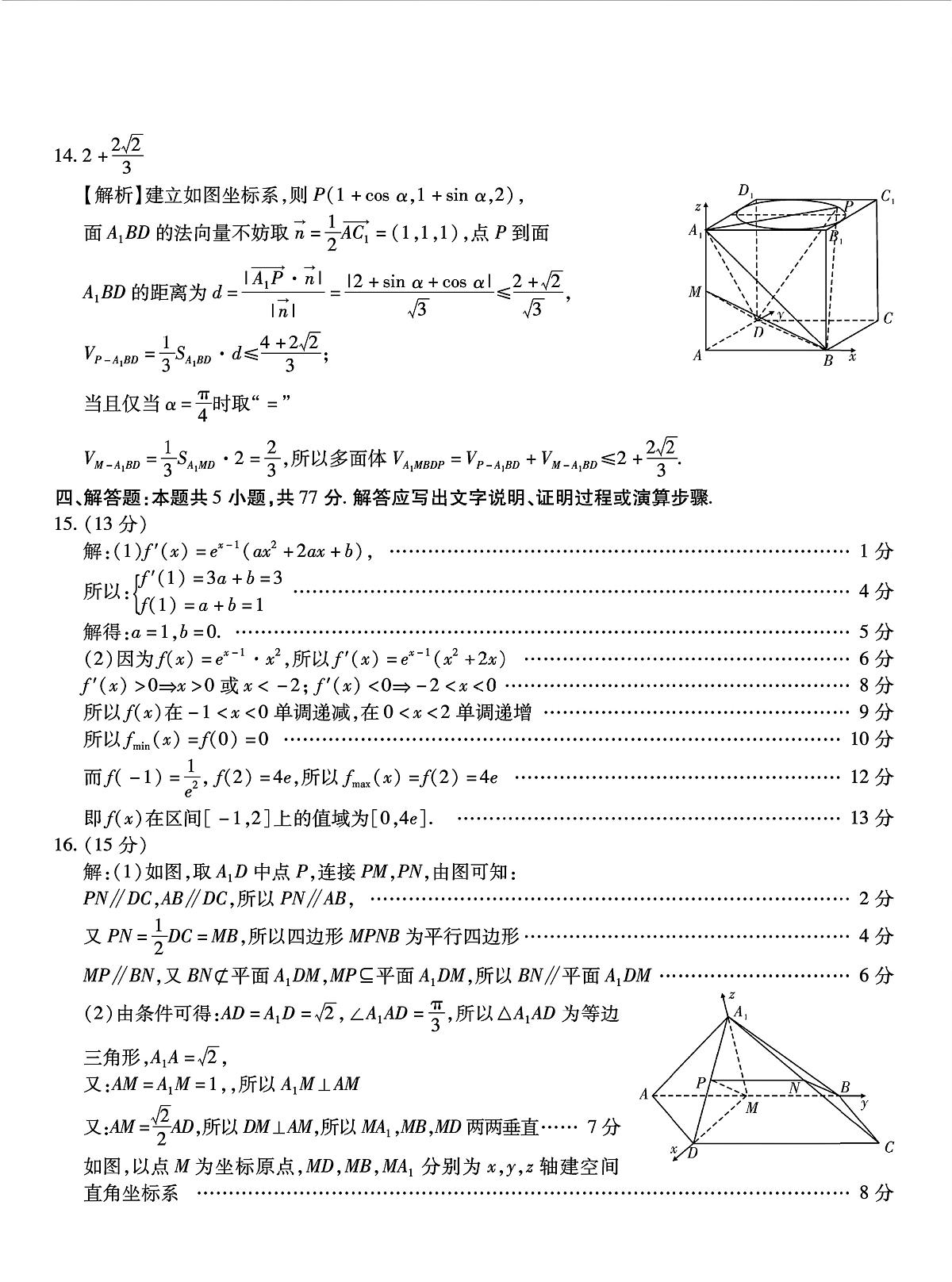 重庆市南开中学2026届高三上学期12月第五次质量检测数学试卷答案第3页