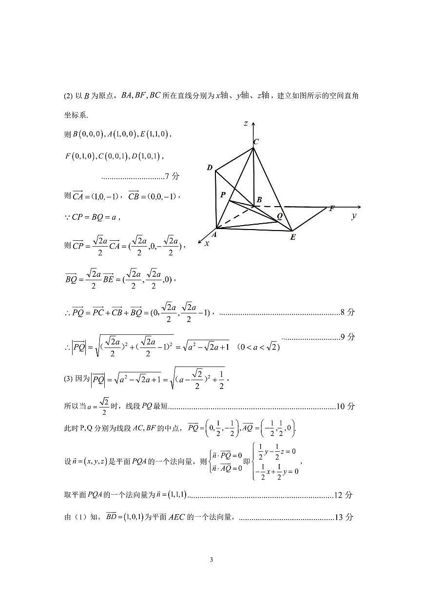 数学答案第3页