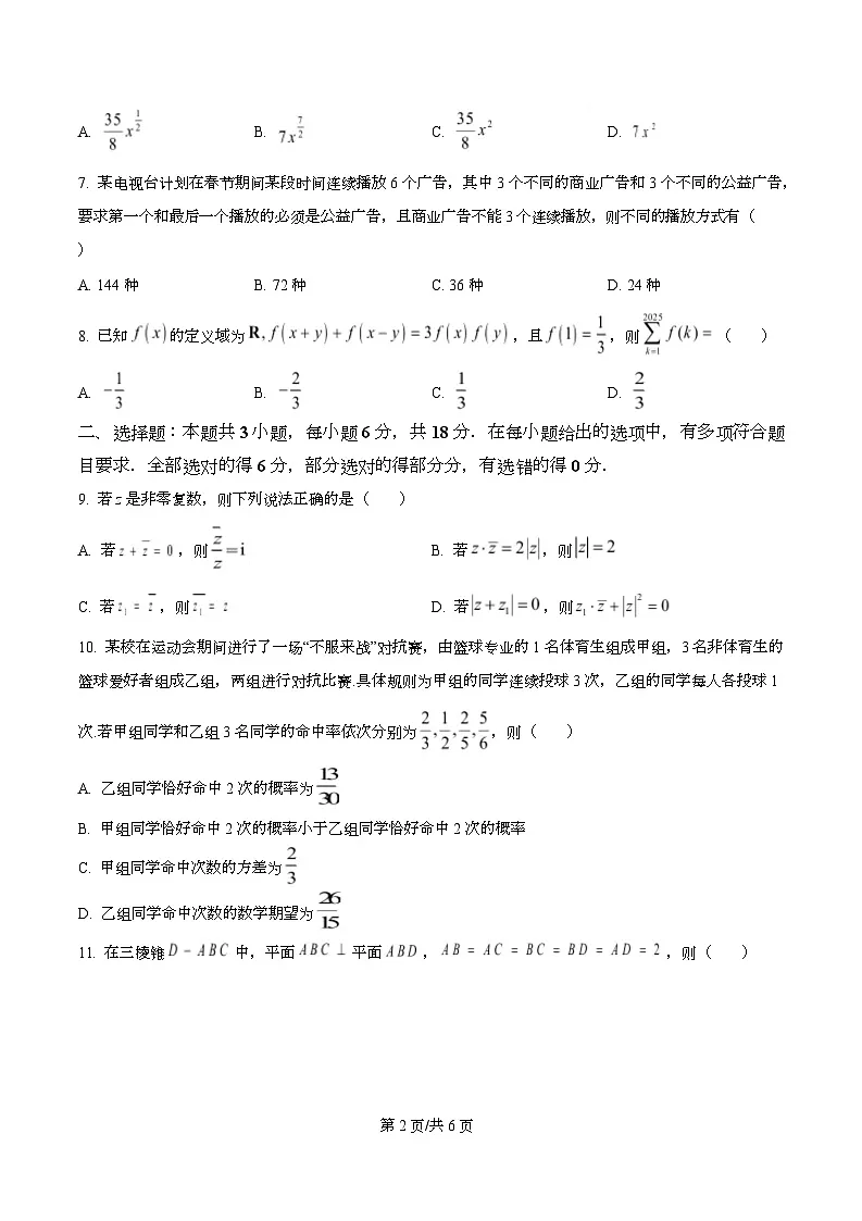 四川省合江县马街中学2026届高三上学期第二次教学质量诊断性模拟考试数学试题（原卷版）第2页
