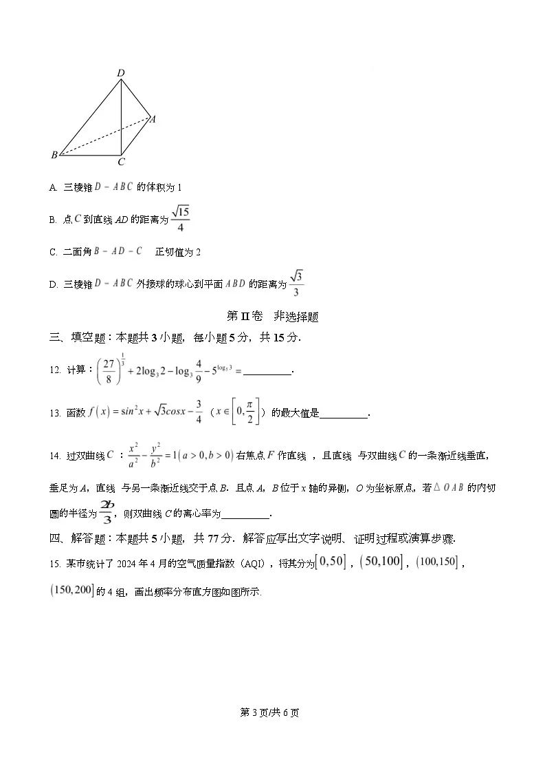 四川省合江县马街中学2026届高三上学期第二次教学质量诊断性模拟考试数学试题（原卷版）第3页