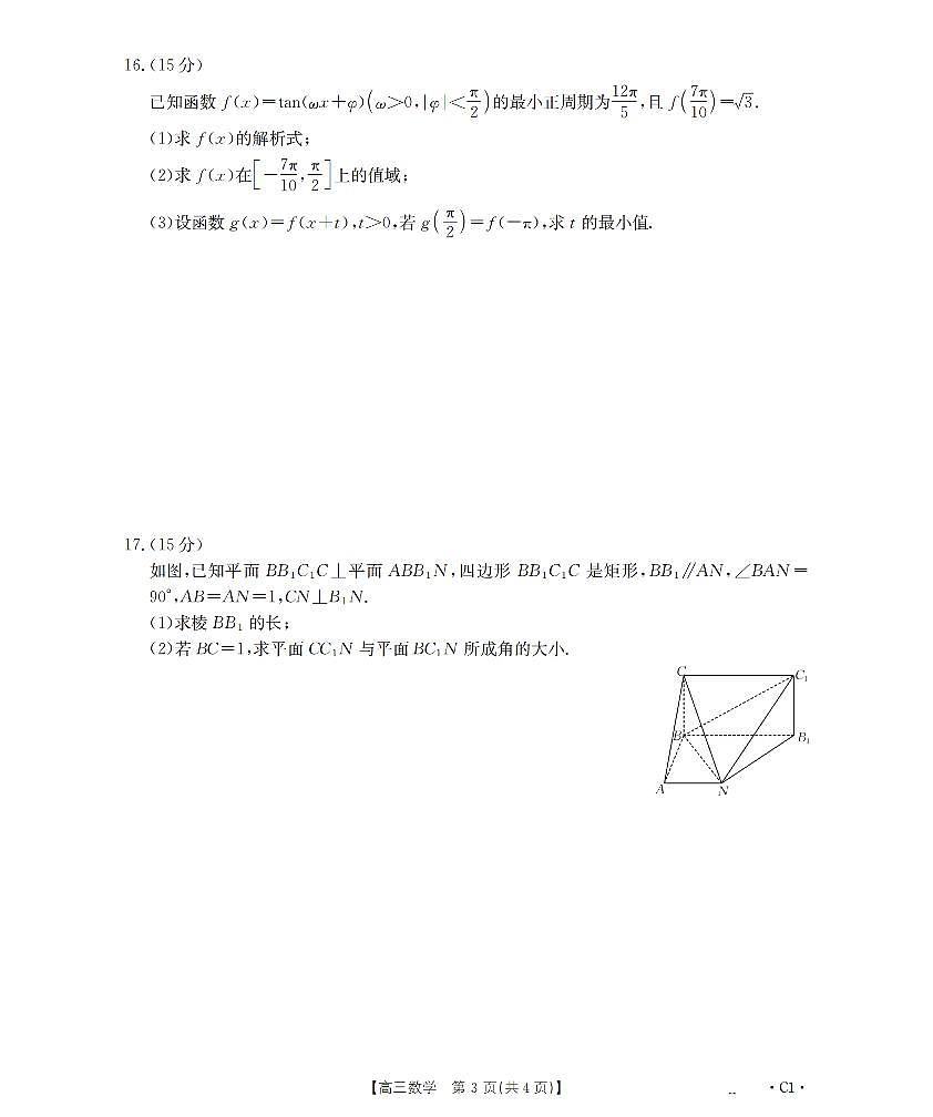 金太阳辽宁省2026届高三上学期12月联考（26-162C）数学试卷（含答案）第3页