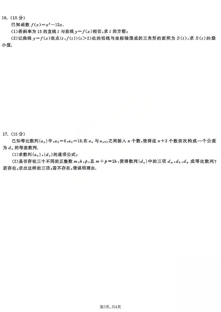 2026天舟高考陕晋宁青地区高三上学期12月联合质量检测数学试卷（含答案）第3页