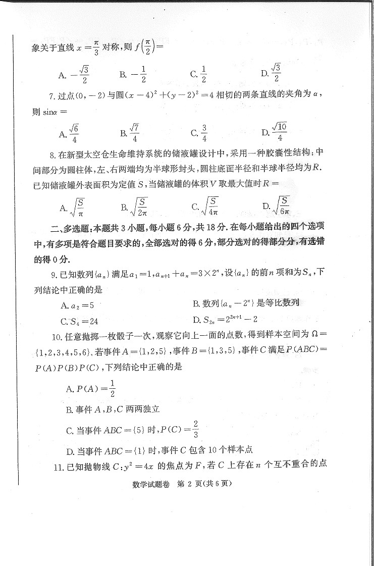 河南省郑州市2025-2026学年高三上学期第一次质量预测数学试卷第2页