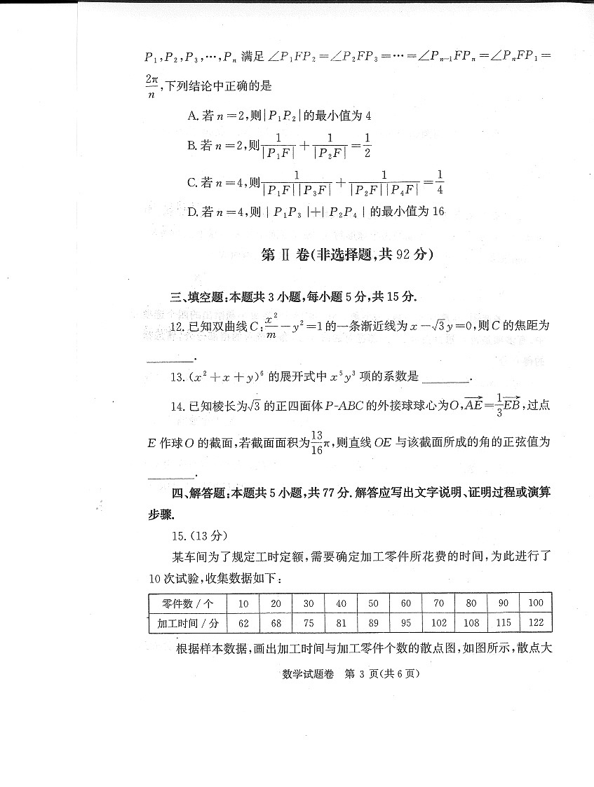河南省郑州市2025-2026学年高三上学期第一次质量预测数学试卷第3页