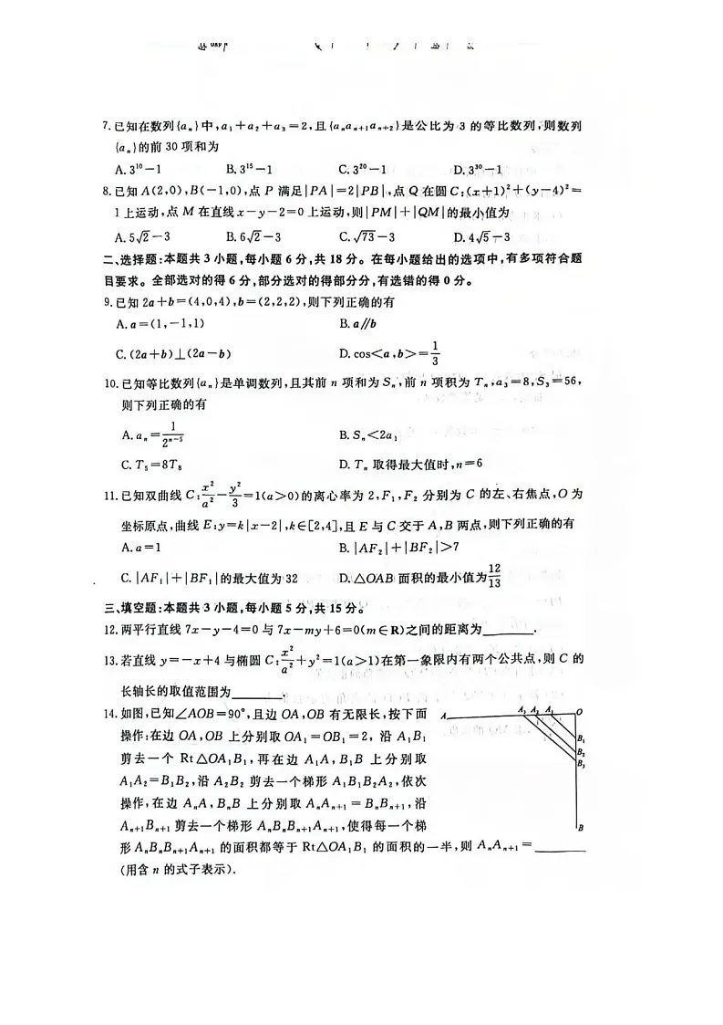 河南省驻马店市青桐鸣大联考2025-2026学年高二上学期1月月考数学试题第2页
