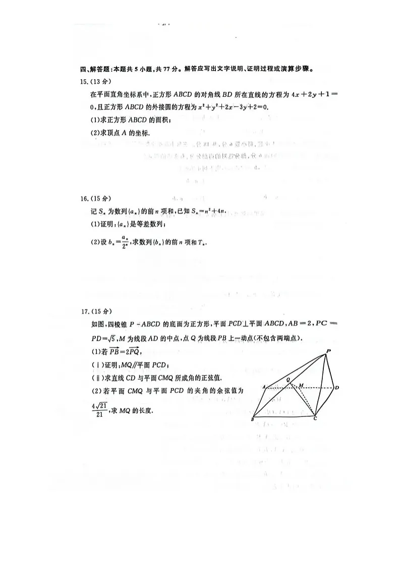 河南省驻马店市青桐鸣大联考2025-2026学年高二上学期1月月考数学试题第3页
