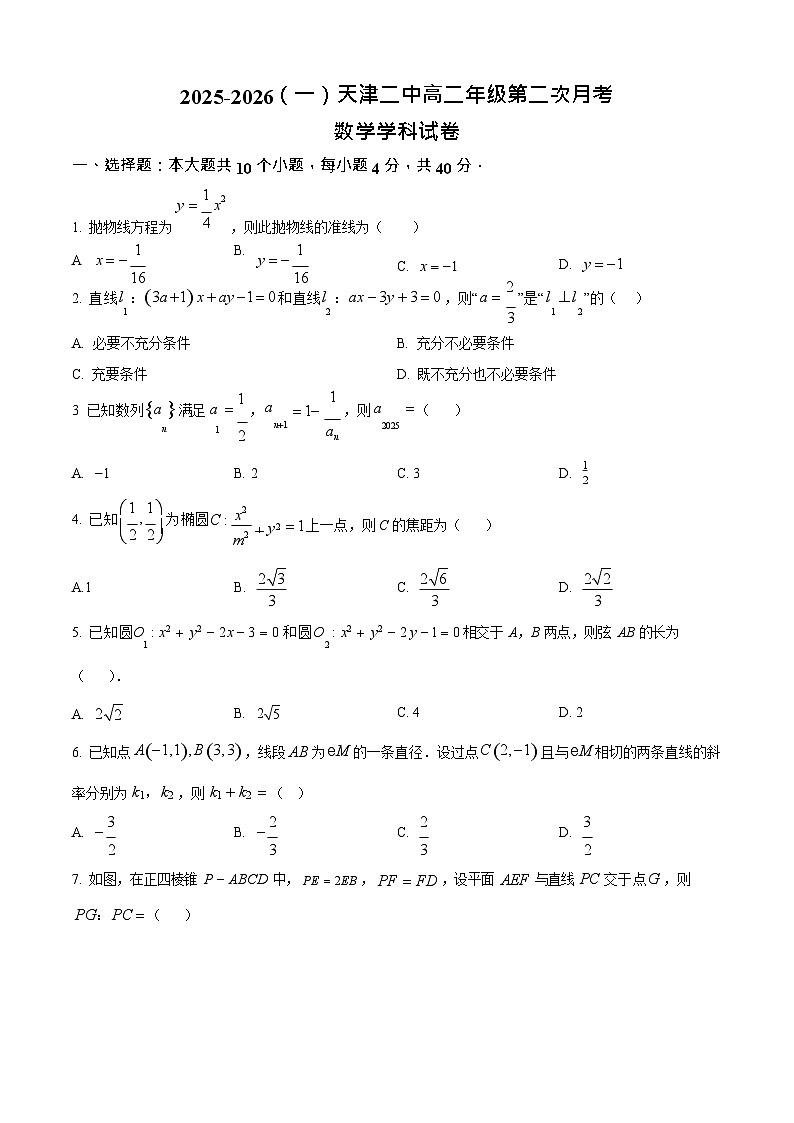 天津市第二中学2025-2026学年高一上学期12月月考数学试题第1页