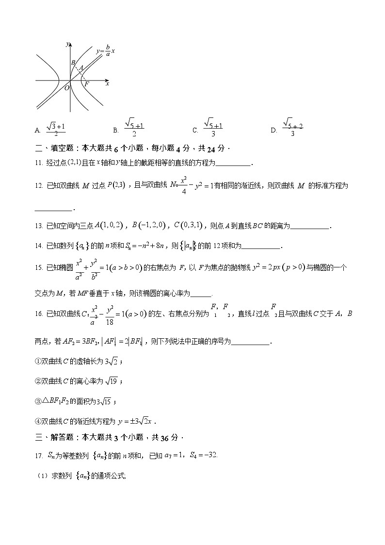 天津市第二中学2025-2026学年高一上学期12月月考数学试题第3页