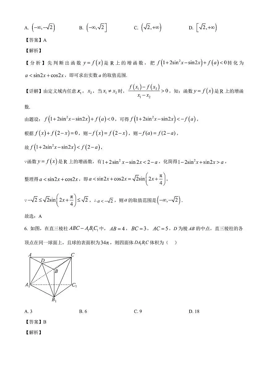 福建省福州六校2025-2026学年高三上学期12月联考数学试卷（解析）第3页