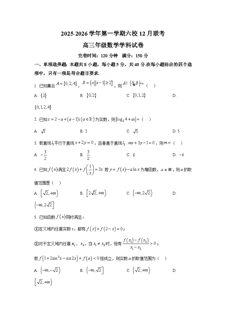 福建省福州六校2025-2026学年高三上学期12月联考数学试卷第1页