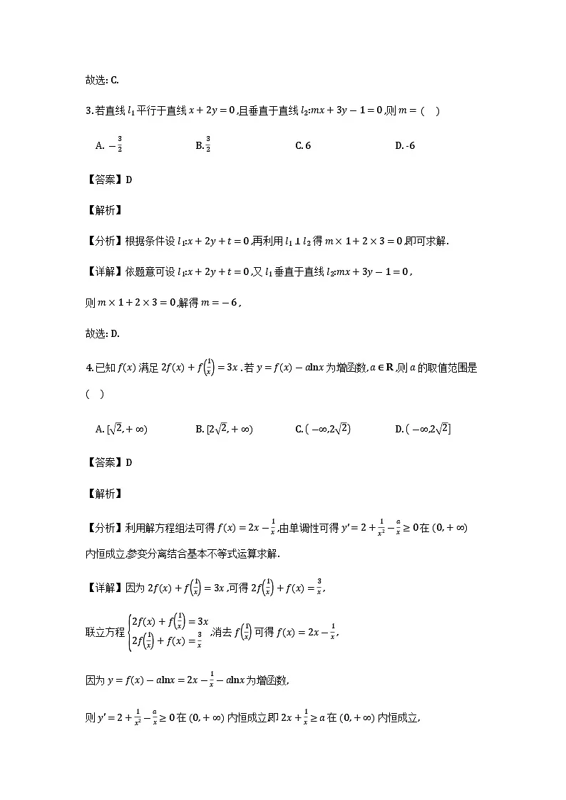 福建省福州六校2025-2026学年高三上学期12月联考数学试卷（解析）第2页