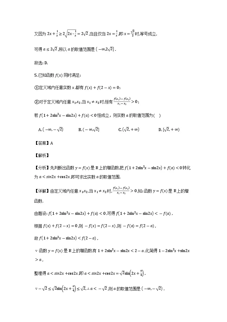 福建省福州六校2025-2026学年高三上学期12月联考数学试卷（解析）第3页