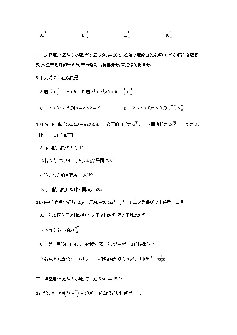 广东省高州2026届高三上学期高考诊断性考试数学试卷第2页