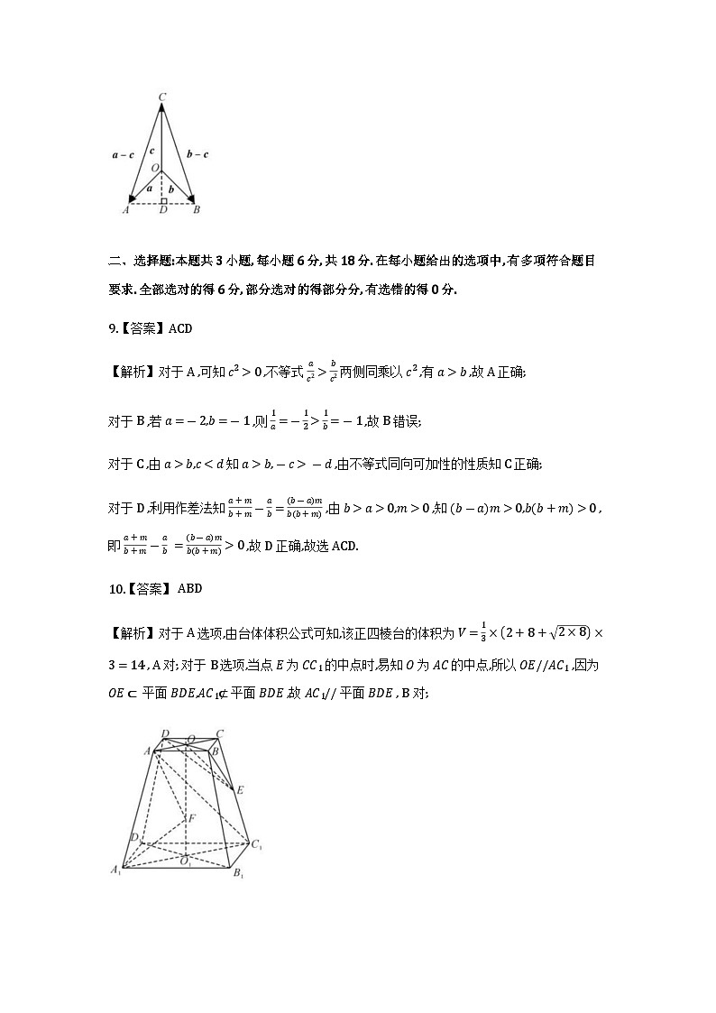 广东省高州2026届高三上学期高考诊断性考试数学答案第3页