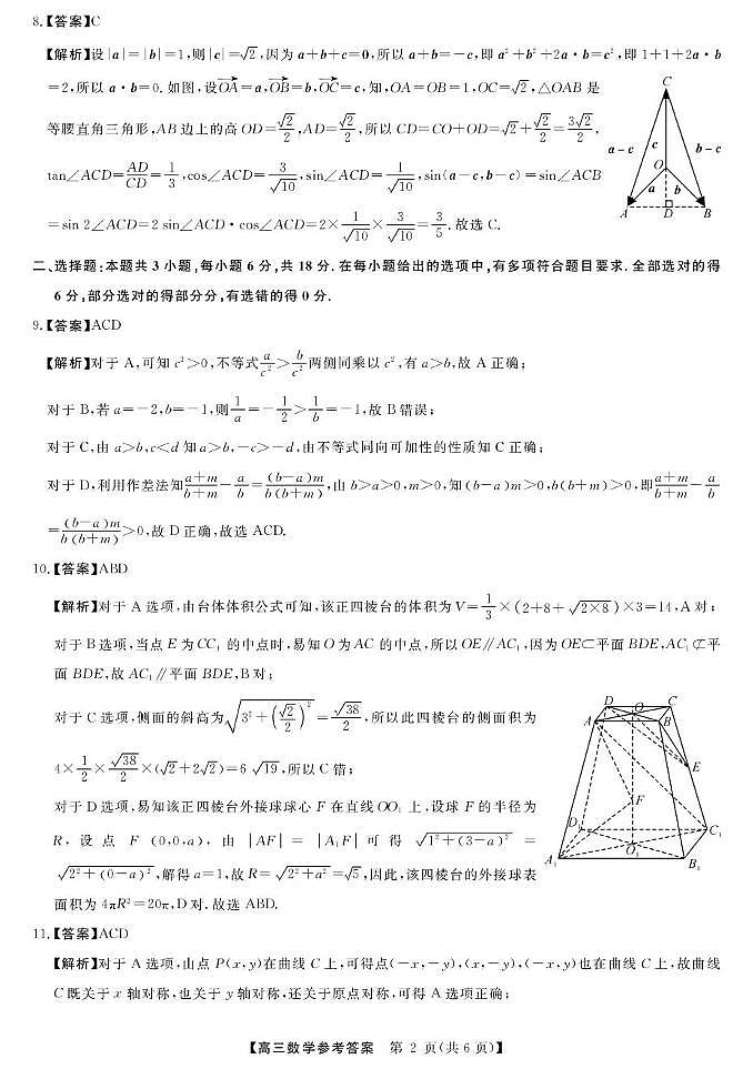 广东省高州2026届高三上学期高考诊断性考试数学答案第2页