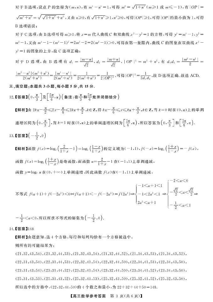 广东省高州2026届高三上学期高考诊断性考试数学答案第3页