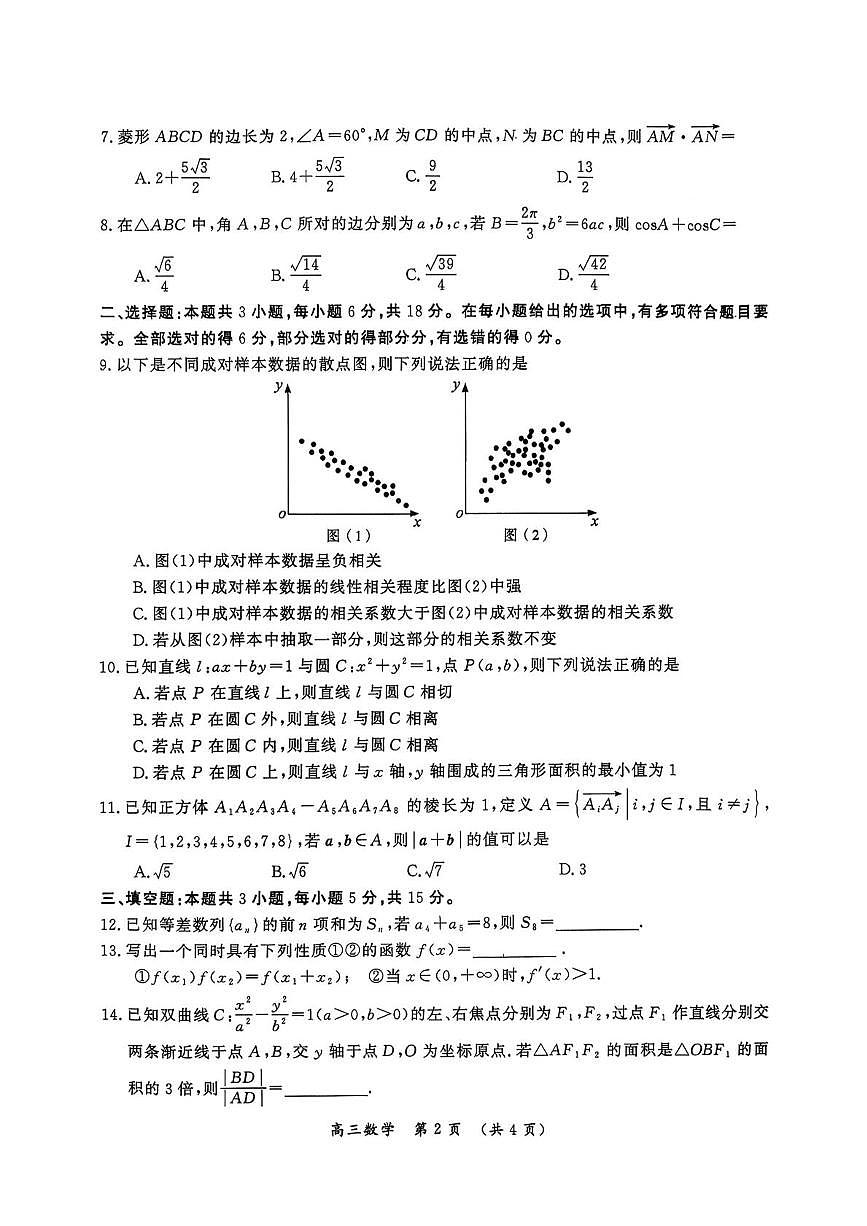开封市2026高三年级第一次质量检测数学第2页